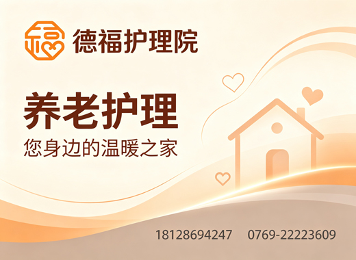 德福护理院新乡线上分站